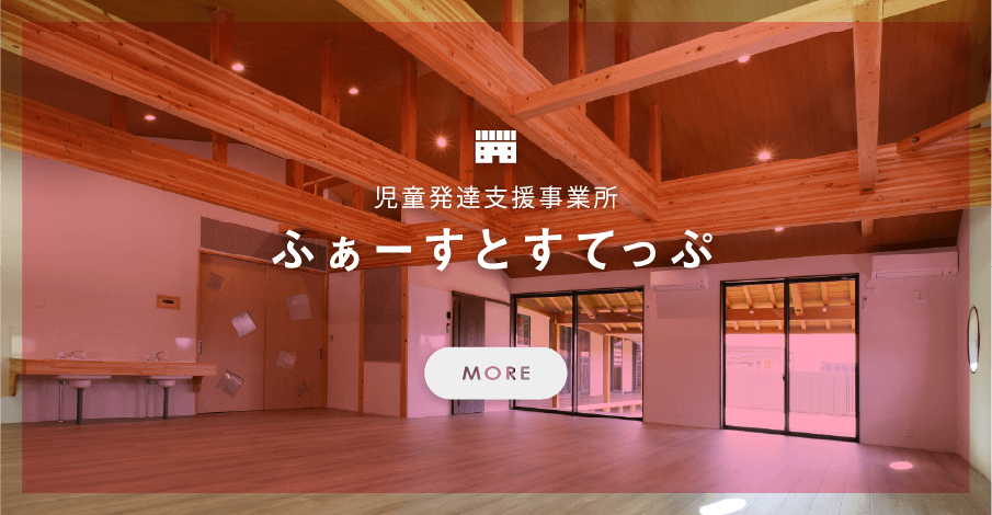 ふぁーすとすてっぷ